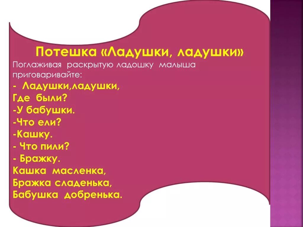 У бабушки что ели кашку. Ладушки-Ладушки где были у бабушки что ели кашку что пили. Потешка Ладушки Ладушки где были у бабушки. Кашка сладенька бабушка. Что ели кашку что пили простоквашку.