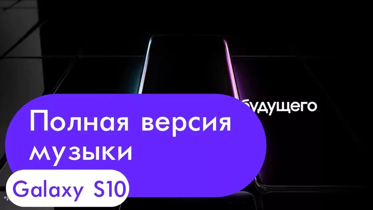 Самсунг реклама Galaxy 10s. Музыка из рекламы Samsung. Реклама самсунг 2005. Какая музыка звучит в рекламе самсунг галакси s 21.