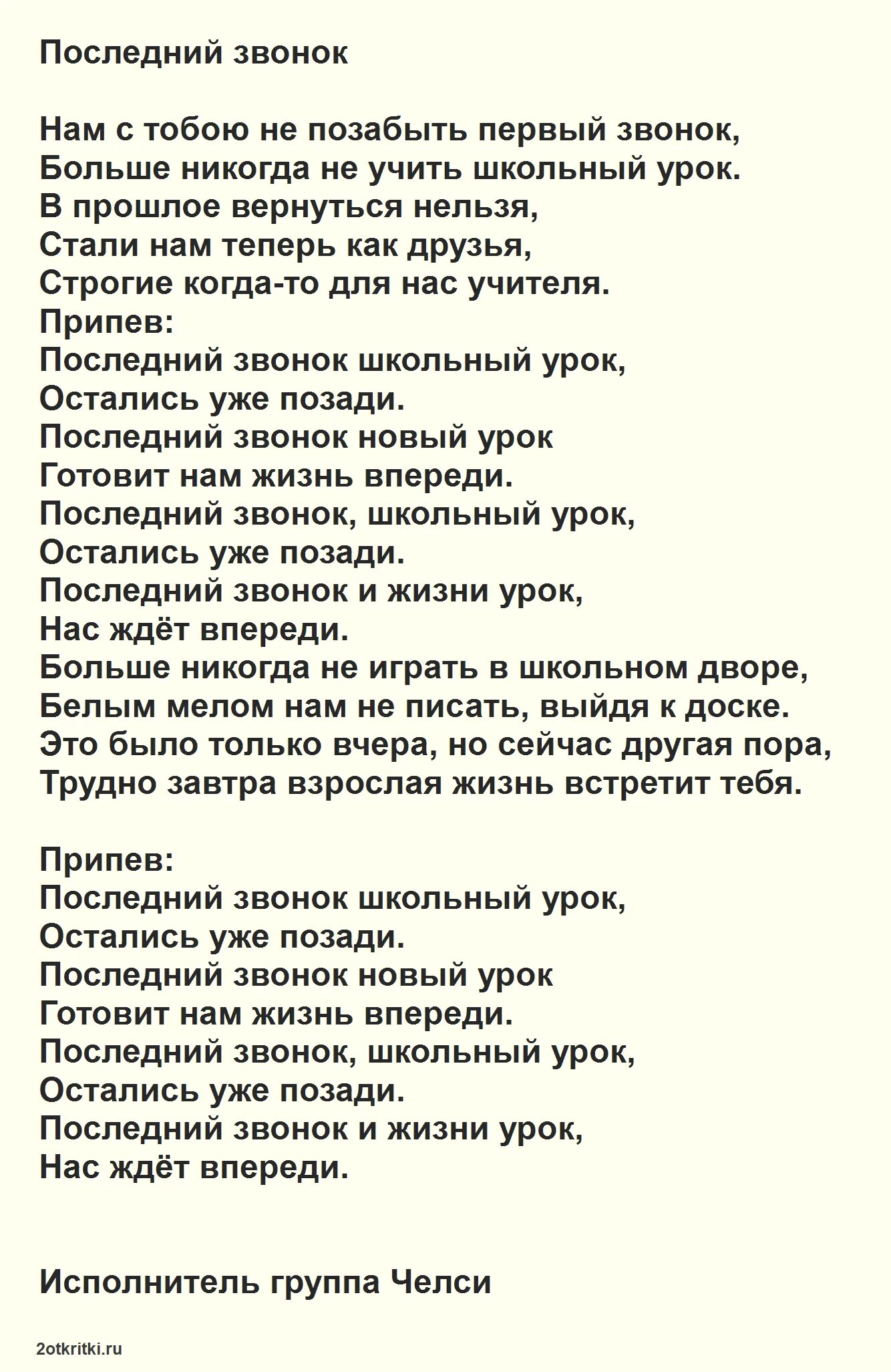 Текст песни школа выпускной. Переделки на выпускной. Переделки песен на выпускной 11. Песни переделки на выпускной 11 класс от родителей. Песни переделки на выпускной 11 класс.