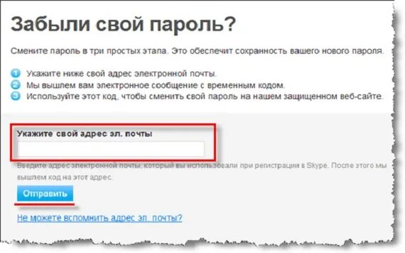 Эл почта забыл пароль. Пароль электронной почты. Забыл свой пароль. Я забыл свой пароль. Как узнать свой пароль если забыл.