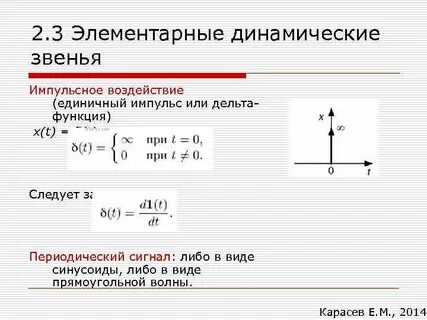 Импульсное воздействие