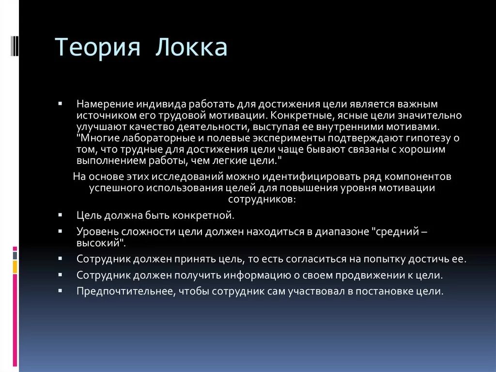 Теория э д. Теория Локка. Теория целеполагания Локка. Теория познания Локка. Дж Локк теория.