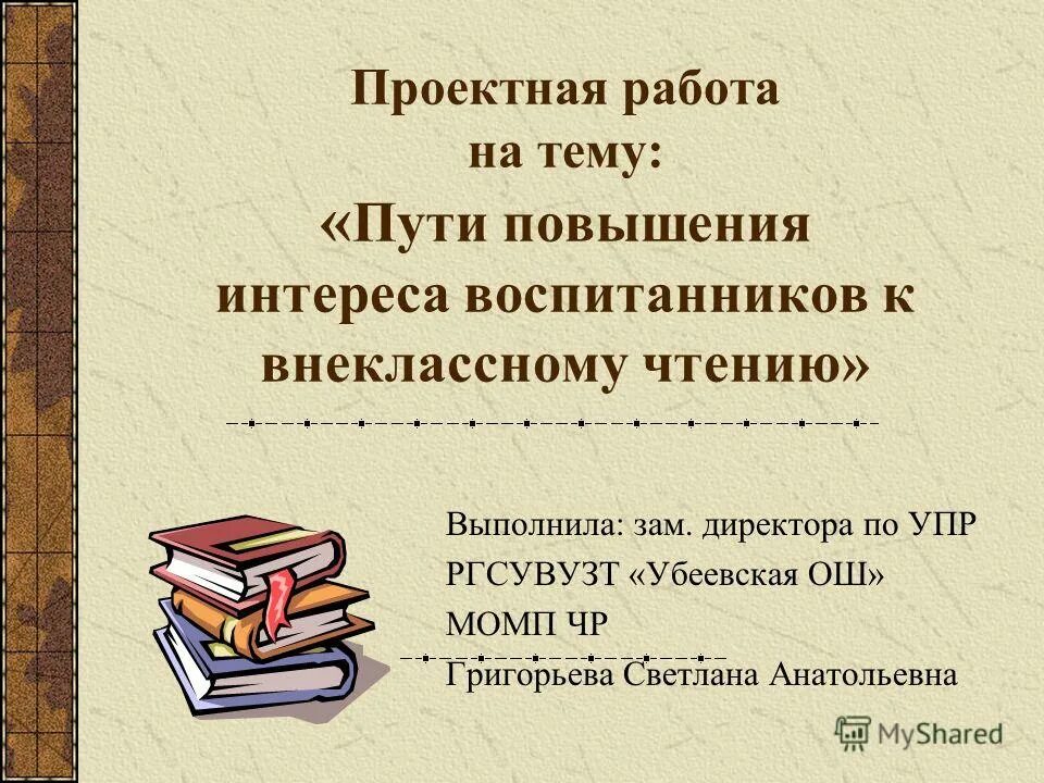 Повышение интереса к чтению