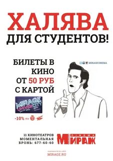 Студенческая халява