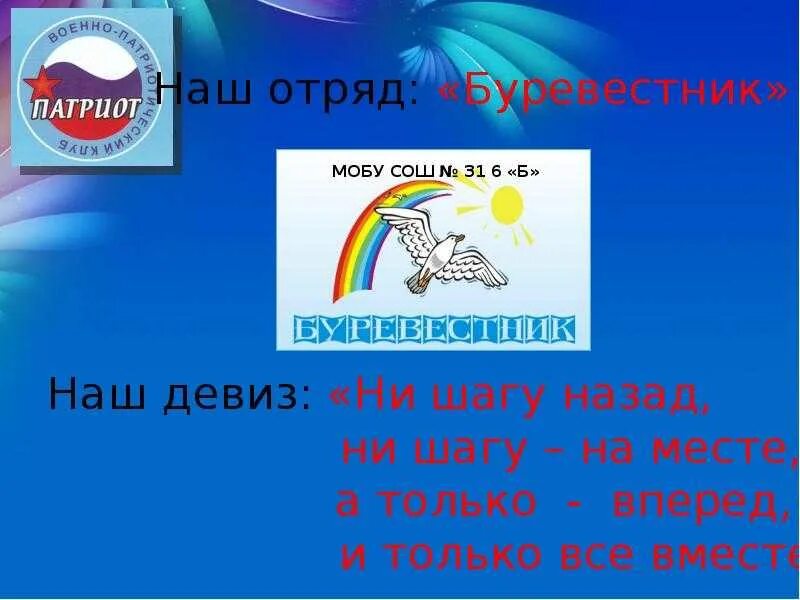 Кричалка водородная. Название команды и девиз. Название отряда и речевка. Девиз для команды. Название отряда и девиз.