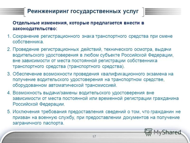 Трудовые отношения при смене собственника организации. Трудовые отношения при смене собственника и реорганизации. Трудовые отношения при смене собственника имущества организации. Смена собственника тк. Смена собственника организации влечет.