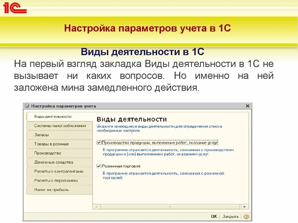 Параметры учета в 1с. Параметры учёта 1с предприятие. Параметр учета в 1с Бухгалтерия. Настройки параметров учета.