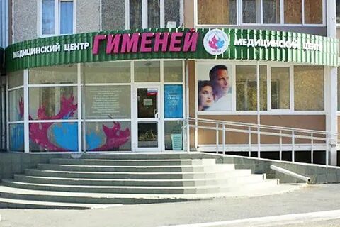 Гименей альметьевск