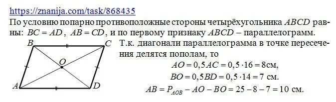 Четырехугольник abcd со сторонами bc. В параллелограмме ABCD O точка пересечения диагоналей. Точка пересечения диагоналей четырехугольника. AC=CD ab=bd паралл. ) Точка о - точка пересечения диагоналей четырехугольник.