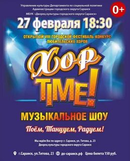 Афиша саранск билеты