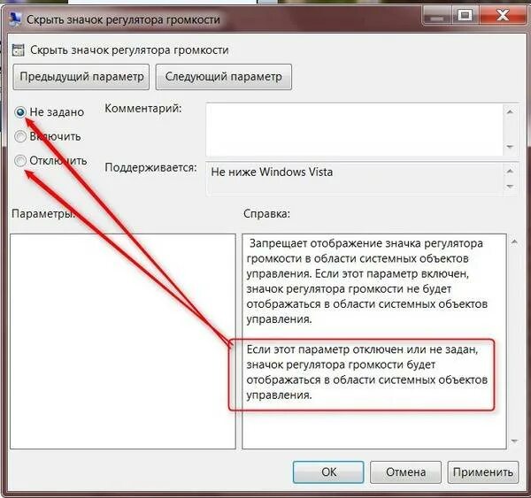 Не отображается громкость