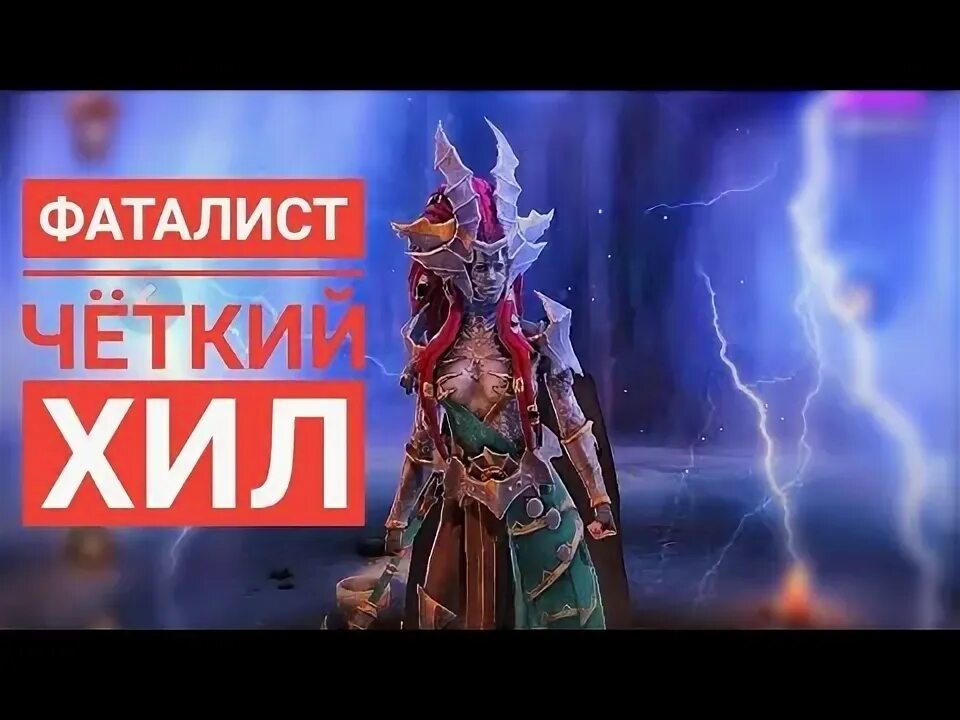 Рейд фаталист гайд. Raid shadow legends фаталист гайд. фаталист рейд гайд. фаталист рейд таланты. рейд дары фаталист.