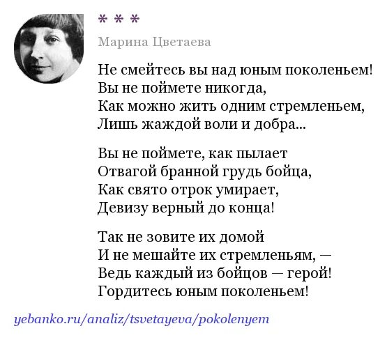 Анализ стихотворения ошибка цветаевой. Не смейтесь вы над юным поколеньем цветаева. цветаева не смейтесь вы. не смейтесь вы над юным поколеньем. стихотворения цветаевой не смейтесь вы над юным поколеньем.