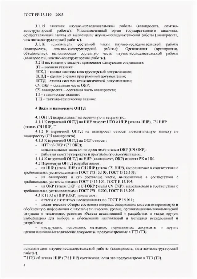 Изделие техники по госту. Пожарная лестница техническое задание. Техническое задание на испытания. Техническое задание на оказание услуг. Техническое задание по оказанию услуг.