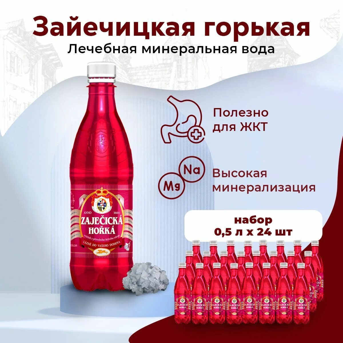 Минеральная вода зайечицкая горькая. Минеральная вода зайечицкая горькая 0,5л. Минеральная вода zajecicka horka. Чешская вода зайечицка. Минеральная вода зайечицкая горькая 0,5л.