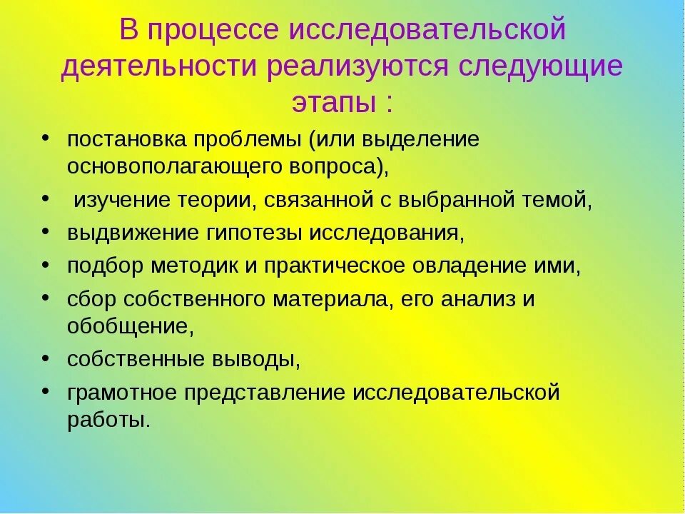 Приемы и методы исследовательской деятельности. Этапы исследовательской деятельности дошкольников. Организация исследовательской деятельности на уроках биологии. Задачи исследовательской деятельности младших школьников. Этапы исследования в ДОУ.