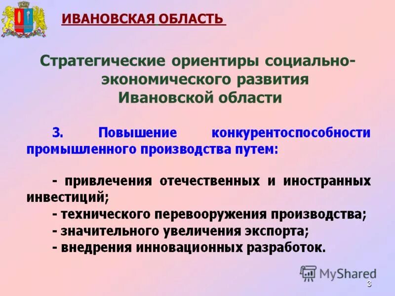 Экономическое развитие ивановской области