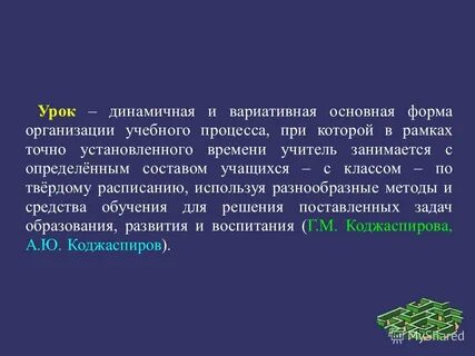 Точно установленное время