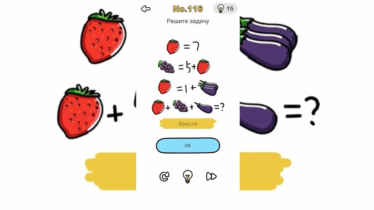 Brain out номер. Brain out ответы 137 уровень. Решите задачу Brain out. Решите задачу Brain out клубника. Решить задачу клубника виноград.