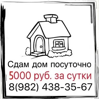 Выгодно ли сдавать дом в аренду посуточно