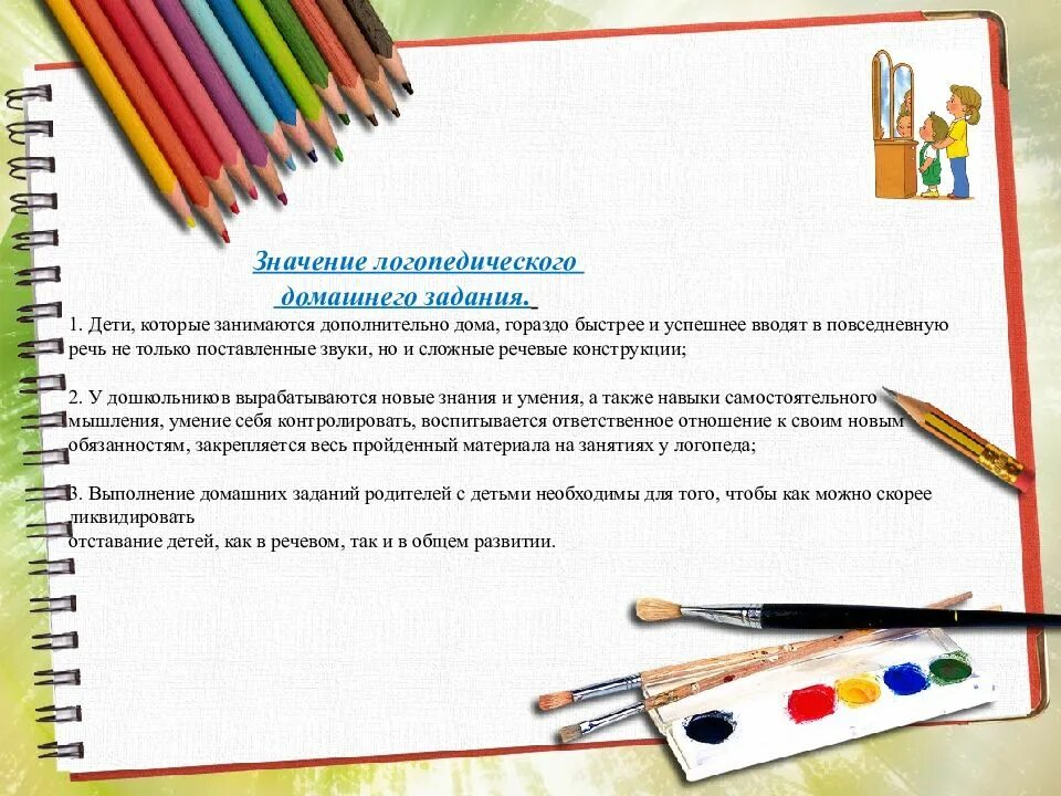 Зачем нужен логопед. Домашнее задание от логопеда. Чтобы дети выполняли домашние задания. Рекомендации от логопеда. Рекомендации логопеда для родителей.