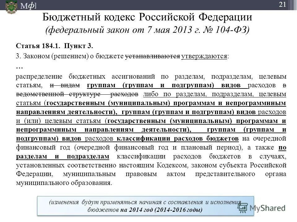 Субсидия это бюджетный кодекс. Статья 184,1. Бюджетный кодекс статьи. 1 пункт 1. Бюджетный кодекс.