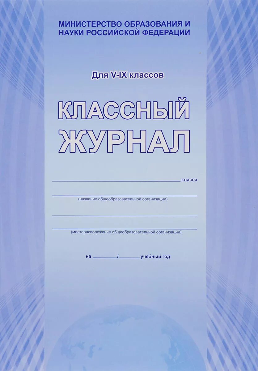 Классный журнал 4 класса. Классный журнал. Обложка для классного журнала. Журнал класса. Обложка школьного журнала.