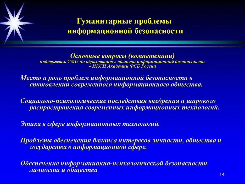 Информационные проблемы организации. Основные проблемы информационной безопасности. Проблемы обеспечения информационной безопасности. Гуманитарные проблемы информационной безопасности. Общие проблемы защиты информации и информационной безопасности.