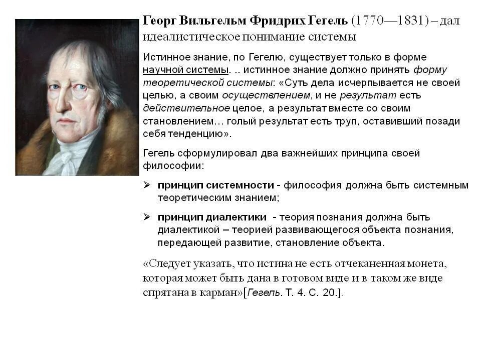 Философия истории г в гегеля. Основные идеи Георга Вильгельма Гегеля. Философия Вильгельма Фридриха Гегеля.