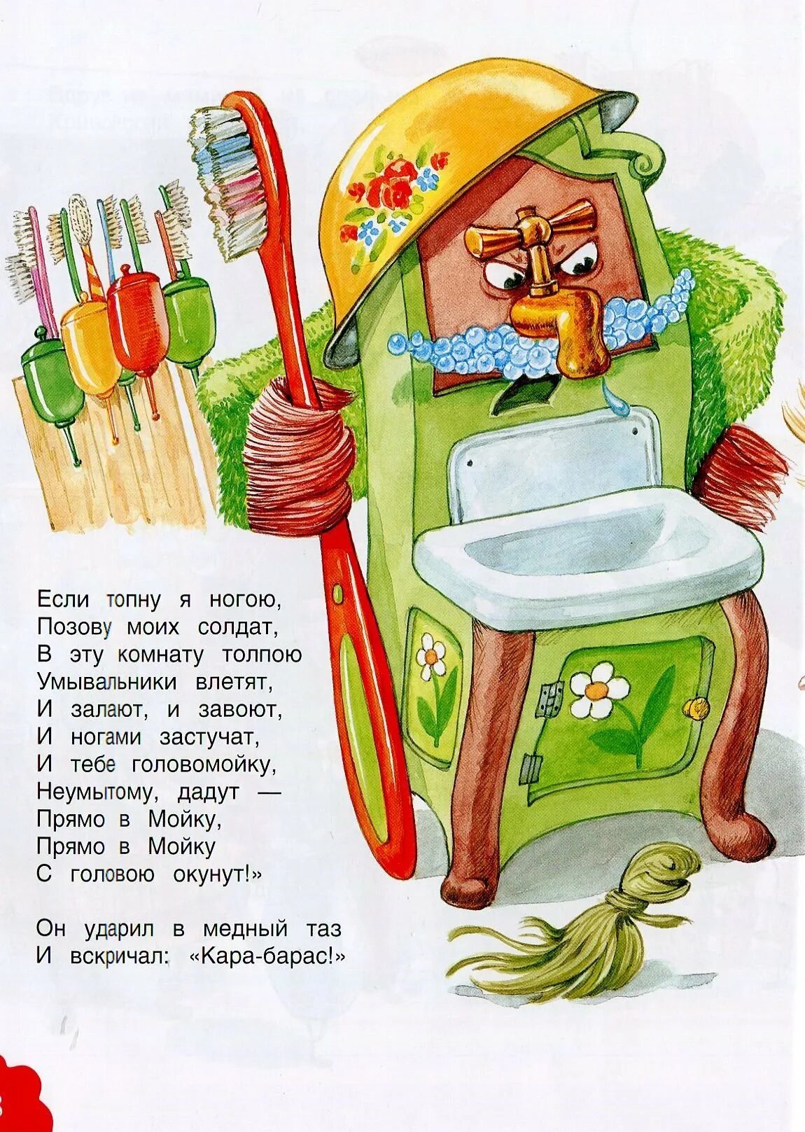 Умывальников начальник из сказки чуковского. Мойдодыр читательский дневник краткое. Мойдодыр читательский дневник. Мойдодыр читательский дневник мойдодыр. Мойдодыр одеяло убежало улетела простыня.