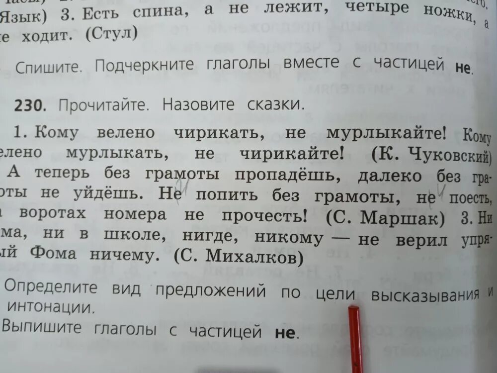 А теперь без грамоты пропадешь. Кому велено чирикать не мурлыкайте. Прочитайте назовите сказку слова для справок. Не попить без грамоты. Не поесть глаголы число и время.