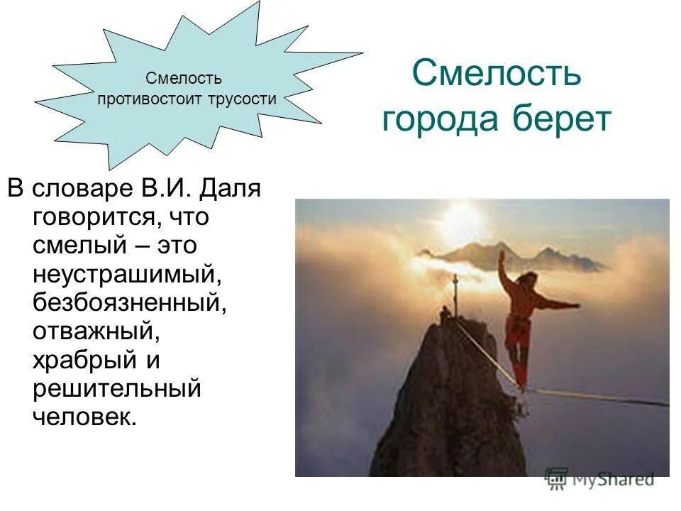 Почему важно быть смелым в жизни 10