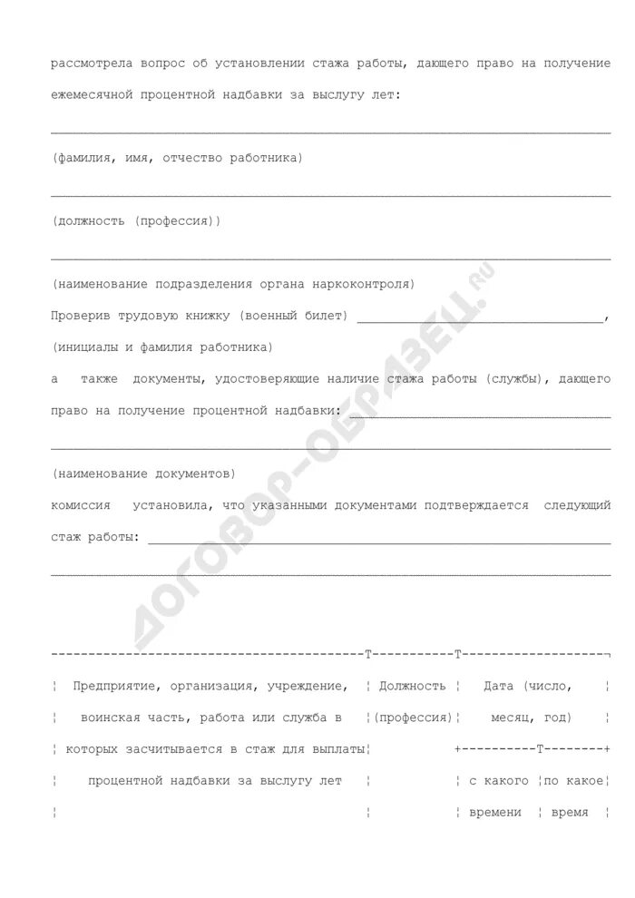 Комиссию по установлению стажа. Протоколы по установлению стажа. протокол на выслугу лет.