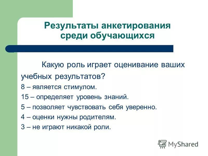 оценка знаний. методы контроля и оценки знаний. методы контроля и оценки знаний учащихся. критерии оценки знаний умений и навыков учащихся. контроль и оценка знаний, умений и навыков учащихся.