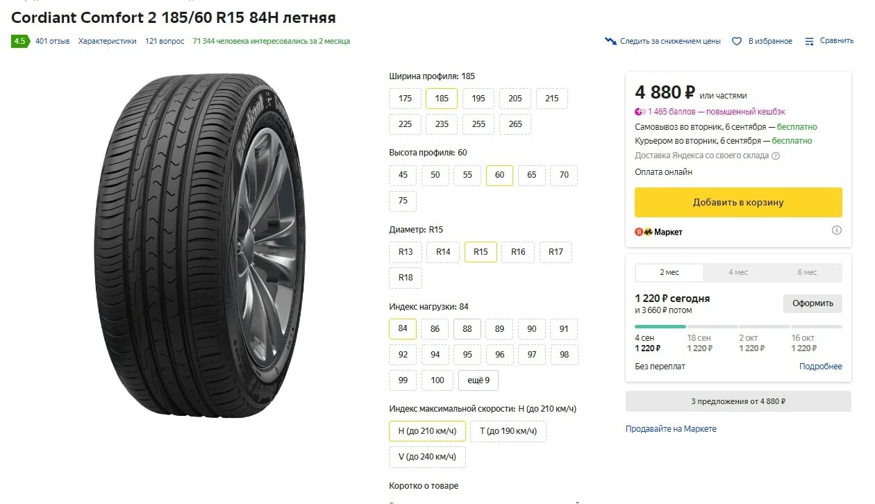 Cordiant comfort 2 лето. Шины Cordiant Comfort 2. Cordiant Comfort 2 SUV 215/65 r16 102h. 215/60 R16 Cordiant Comfort 2. Cordiant Comfort 2 SUV.