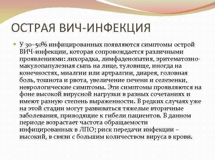 Лица вич инфицированных. Сыпь при заболевании ВИЧ. Острая ВИЧ инфекция лихорадка. Острая ВИЧ инфекция сыпь. Эритематозно-макулопапулезная сыпь при ВИЧ.