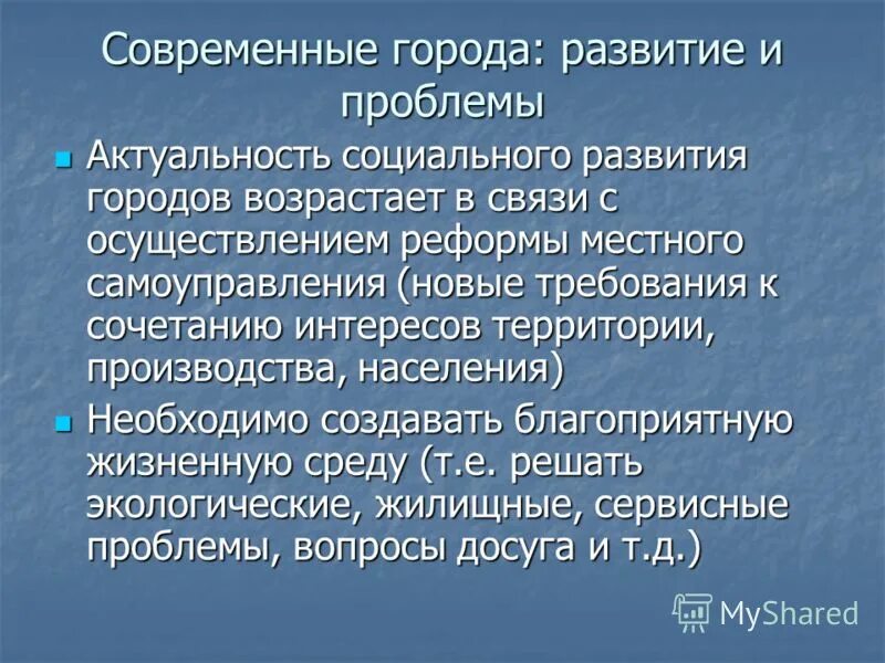 Развитие городов презентация