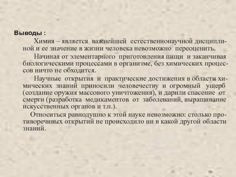 Вывод химия 7 класс. Заключение химия. Вывод в химии. Вывод по химической промышленности. Заключение для реферата по химии.