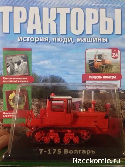 Журнал тракторы т-170. Тракторы люди машины журнал график. График выхода трактора истории люди. Журнал тракторы. Тракторы история люди машины график выхода.