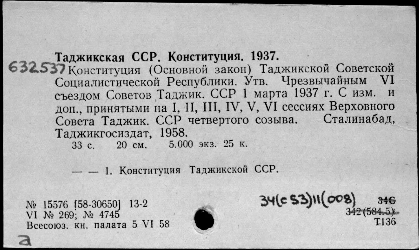 Районы таджикской сср. Таджикская ССР 1937 Сталинабад. Конституция таджикской ССР 1937. Образование таджикской ССР 1929. Верховный совет таджикской ССР.