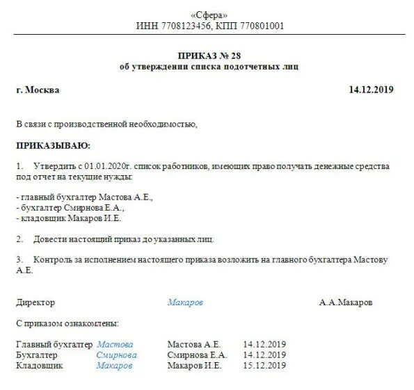 Приказ о подотчетных образец. Распоряжение о выдачи денежных средств в подотчет. Приказ о выдаче в подотчет денежных средств образец. Приказ о выдаче денежных средств из кассы. Приказ о лицах имеющих право получать денежные средства под отчет.