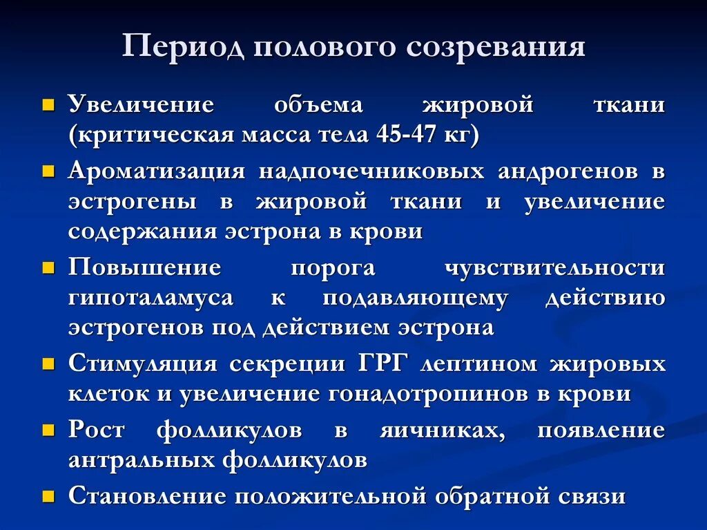 Этапы полового развития. Сроки полового развития. Этапы полового созревания. Пубертатный период. Что значит пубертатный период