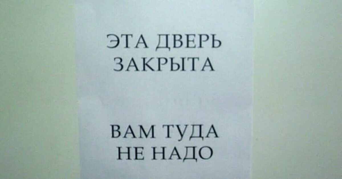 Если стучаться в закрытую дверь. Шутка постучи ь в мою дверь. Закрывай дверь.