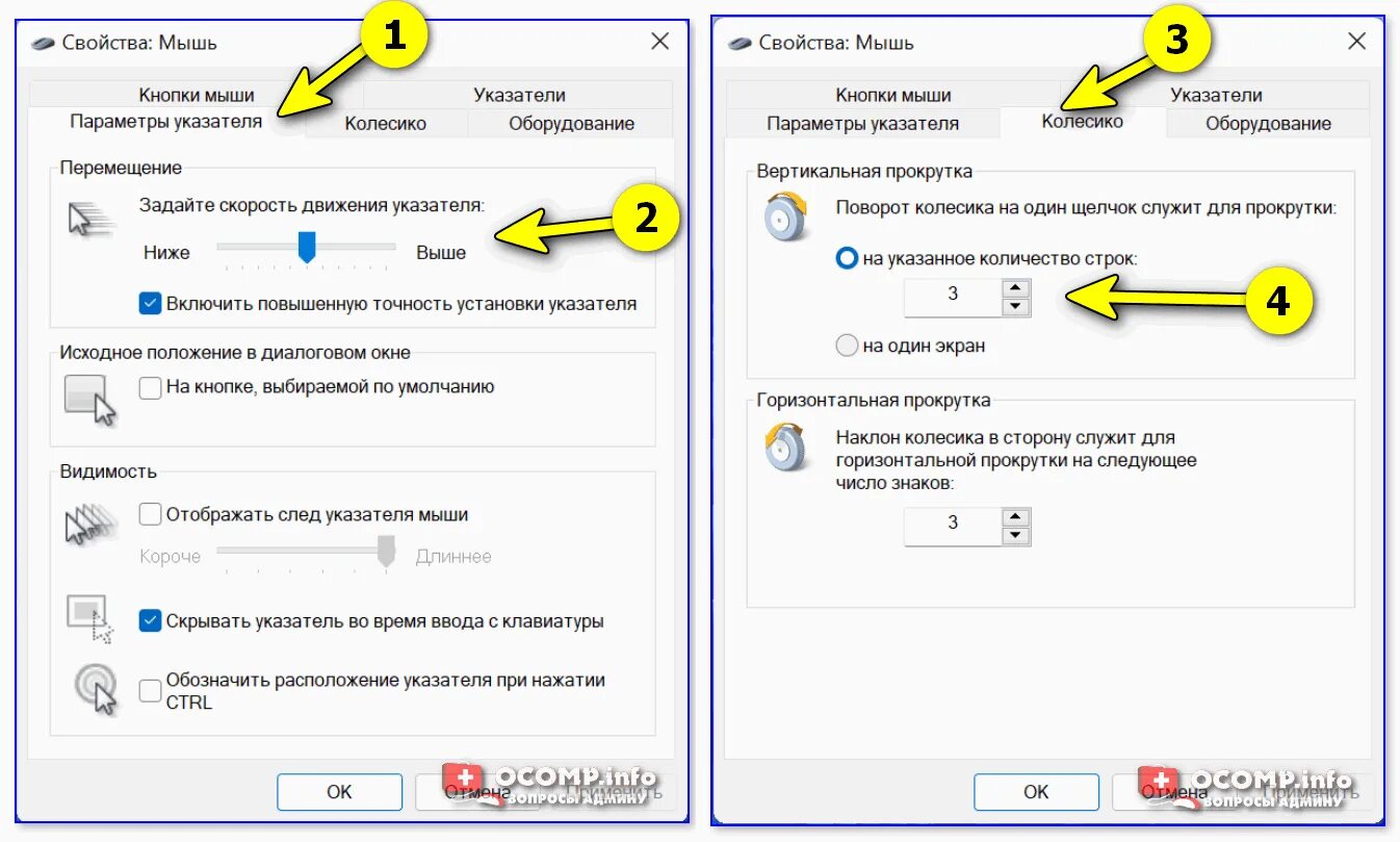 Настройки курсора мыши. Параметры настройки мыши. Скорость движения указателя мыши. Мышка курсор настроить. Настройка движения мыши.