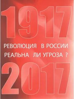 1917 2017