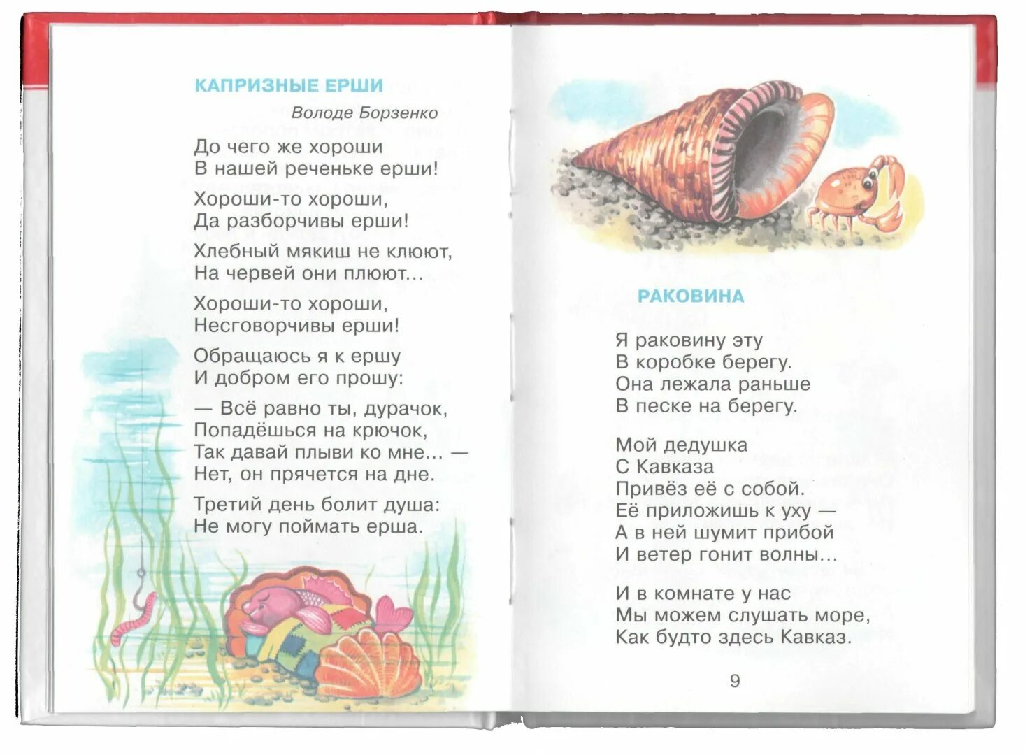 Стихи для школьников. Стихи для детей первого класса. Стихи агнии барто для школьников 3 класса