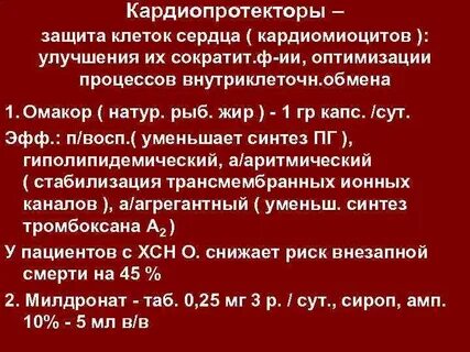 Кардиопротектор