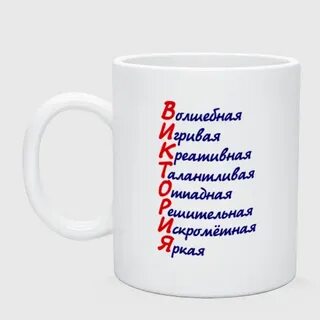 Как записать вику