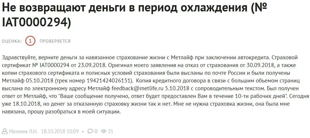 Возврат страховки по кредиту. Возврат страховки 14 дней. Помощь в возврате страховки по кредиту. Отказ от страховки в период охлаждения.