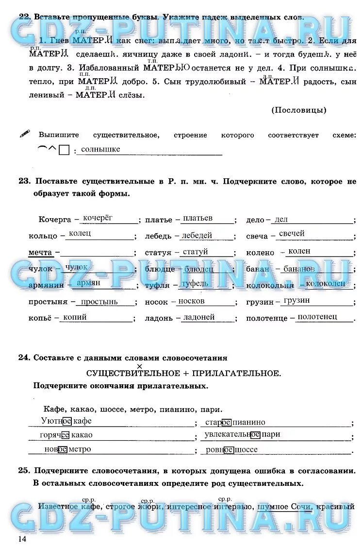 Тетрадь богдановой 6 класс 2. Тетрадь богдановой 6 класс 2